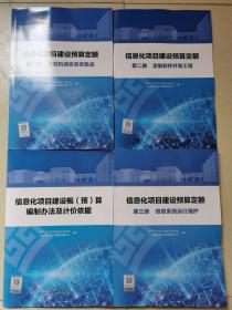 信息系統建設與運維全覽 解讀四大關鍵領域的預算定額與服務集成
